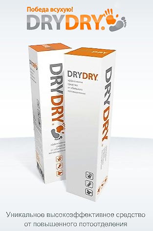 Dry dry. Здоровье